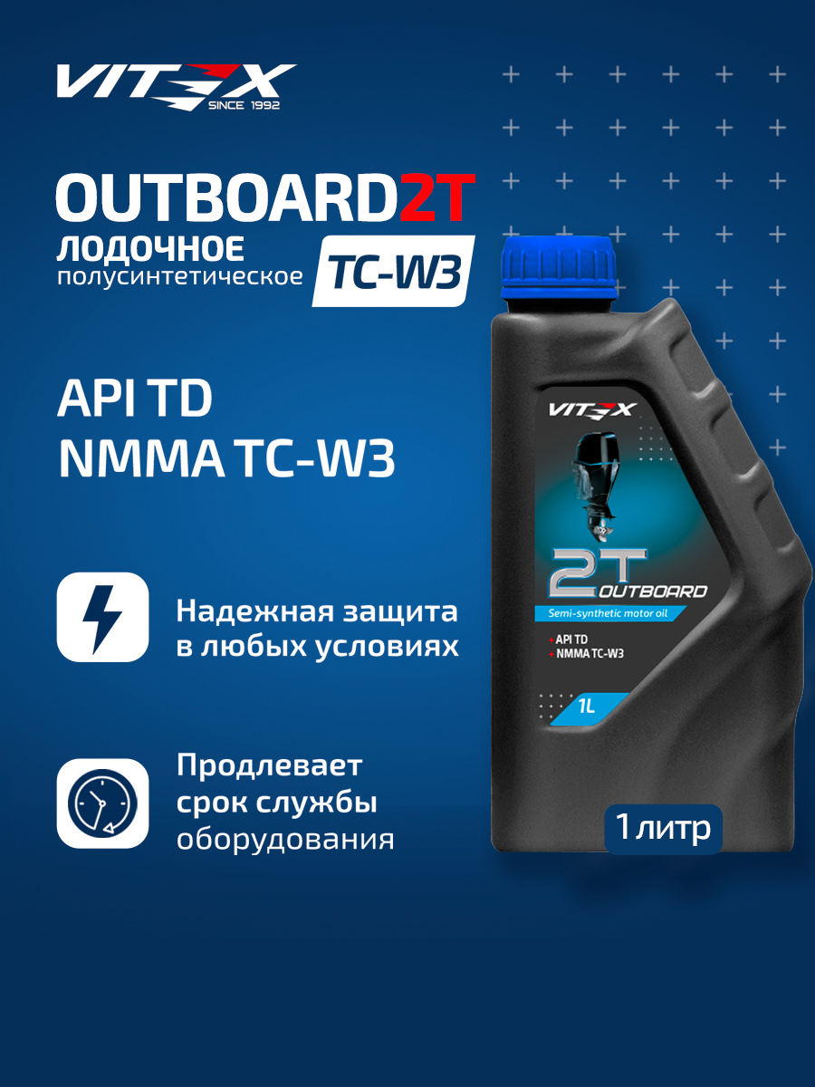 Масло моторное полусинтетическое VITEX Outboard 2T 1 л