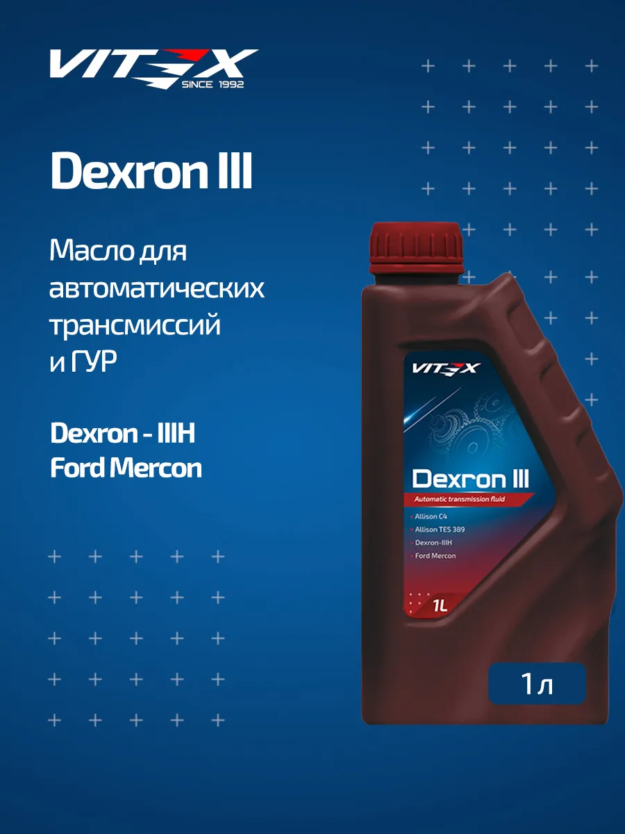 Масло трансмиссионное минеральное VITEX Dexron III 1 л