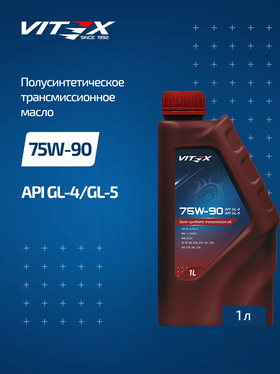 Масло трансмиссионное полусинтетическое VITEX 75W-90 API GL 4/5 1 л