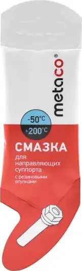 Смазка для направляющих суппортов METACO 5 г, 10000-003