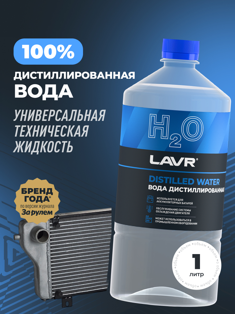 Вода дистиллированная (1 л) LAVR