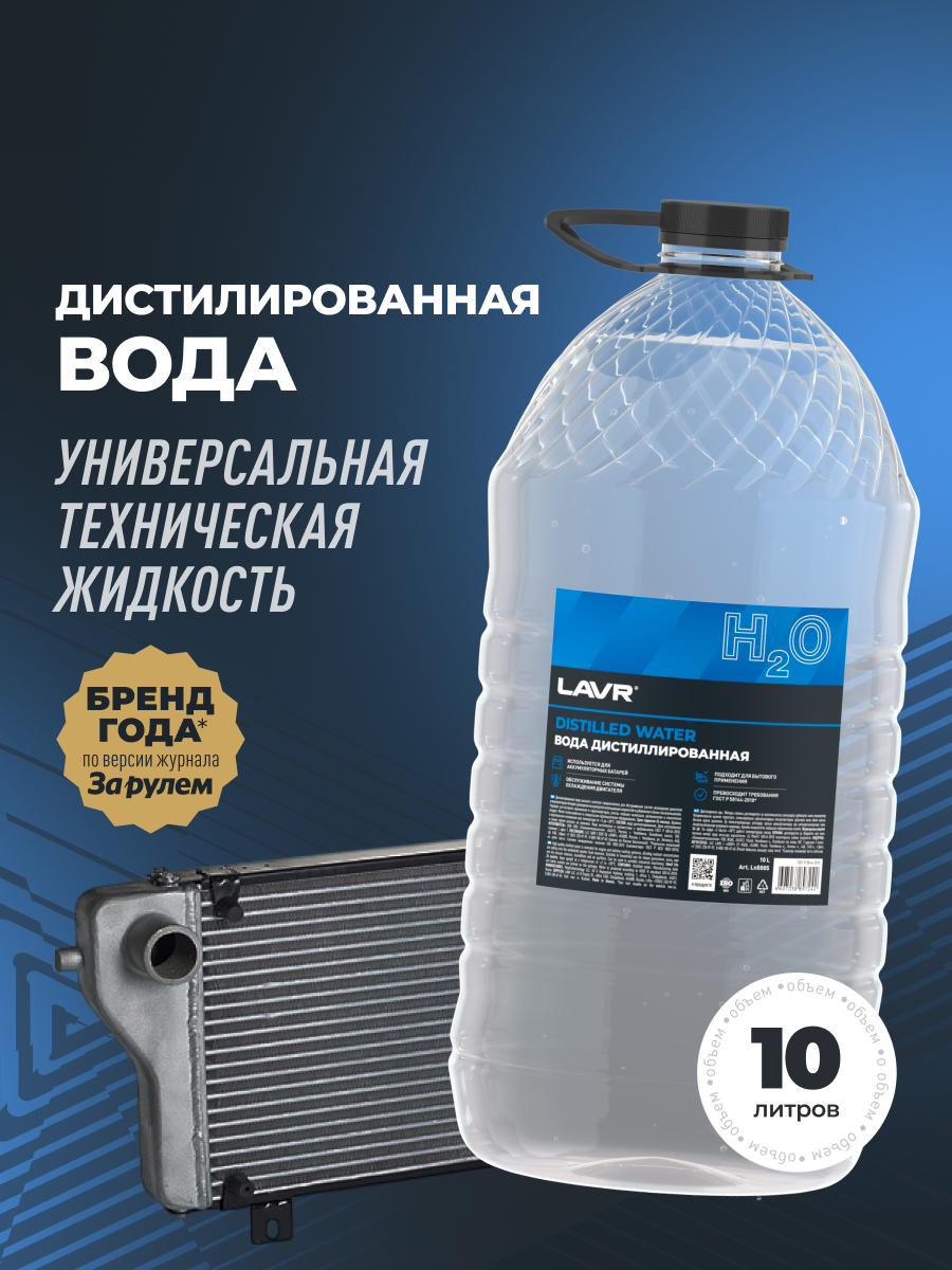 Вода дистиллированная (10 л) LAVR