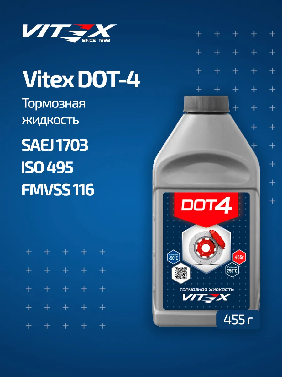 Жидкость DOT-4  455 гр VITEX