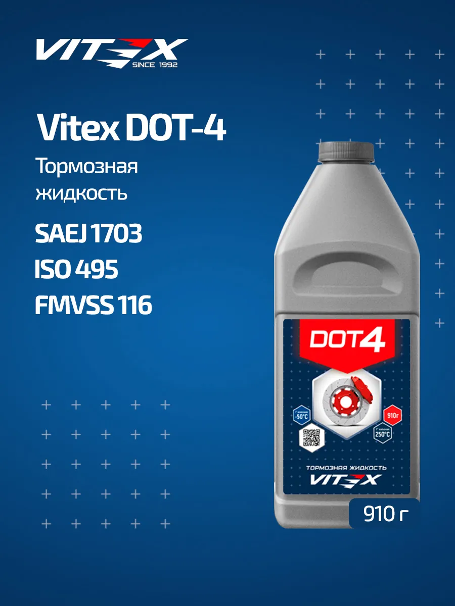 Жидкость DOT-4  910 гр VITEX